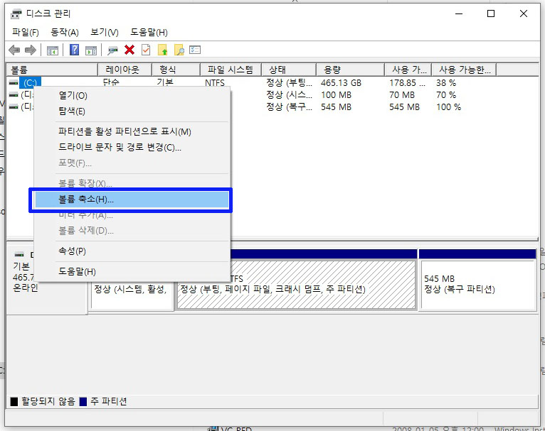 윈도우_하드디스크_파티션_02