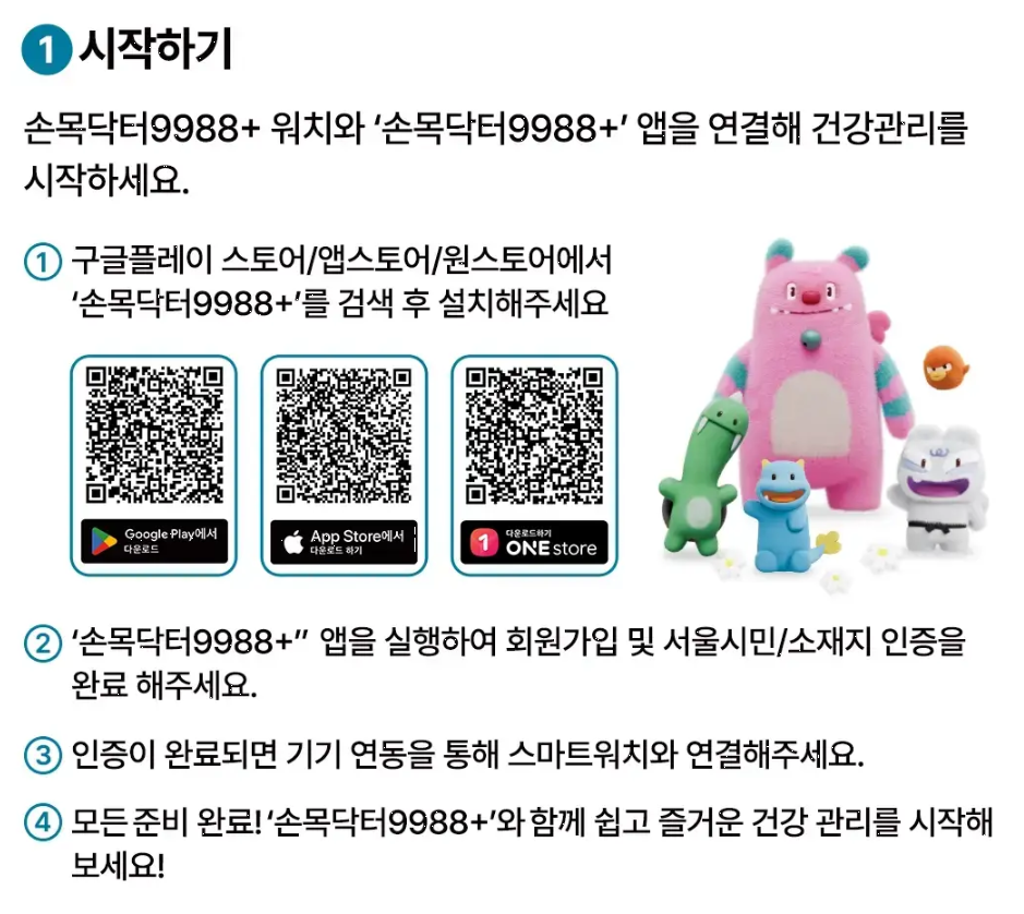손목닥터 9988