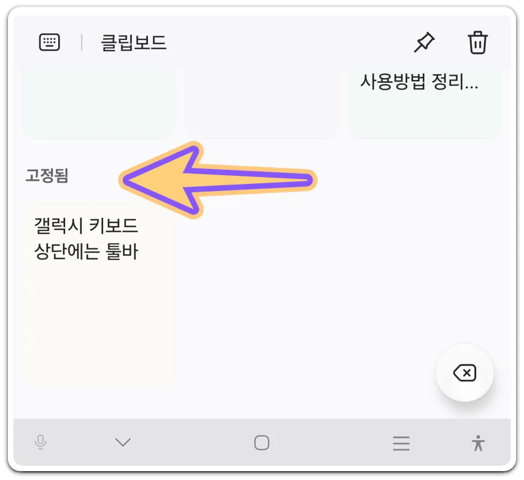 핸드폰-클립보드-불러오기-사용-방법