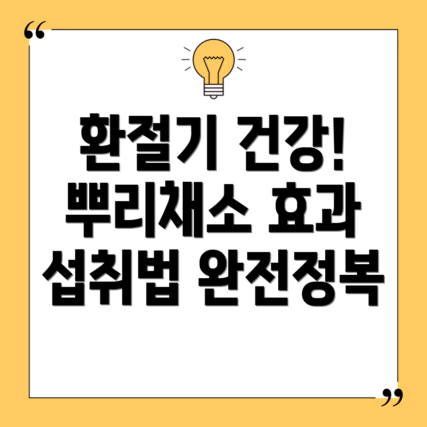 환절기 건강