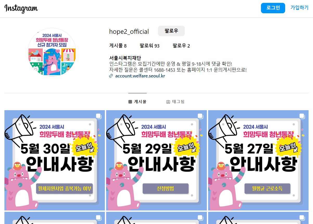 서울시 희망두배 청년통장