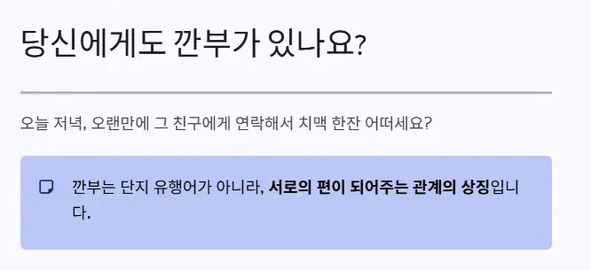 당신의 깐부는?