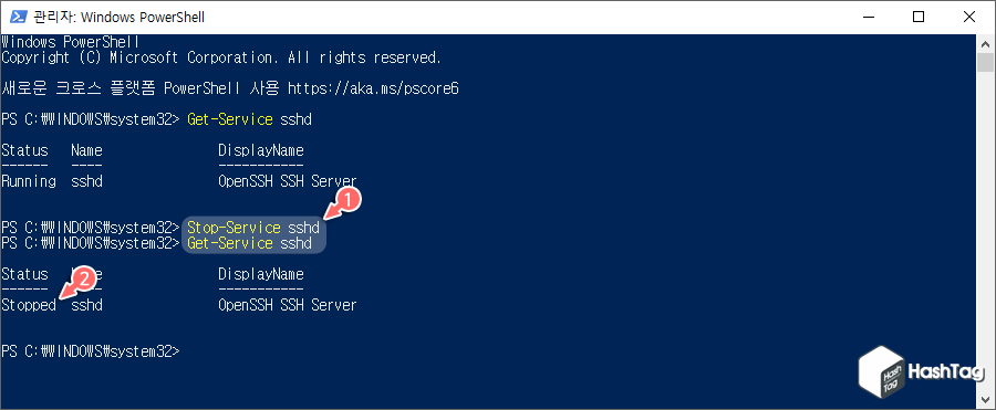 sshd 서비스 중지