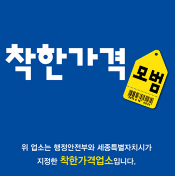 착한가격업소