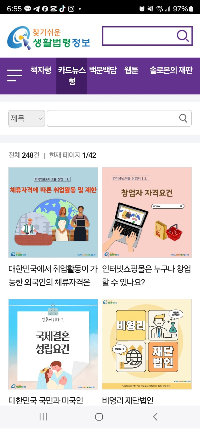 ‘SMART 생활법률’이라는 모바일 앱