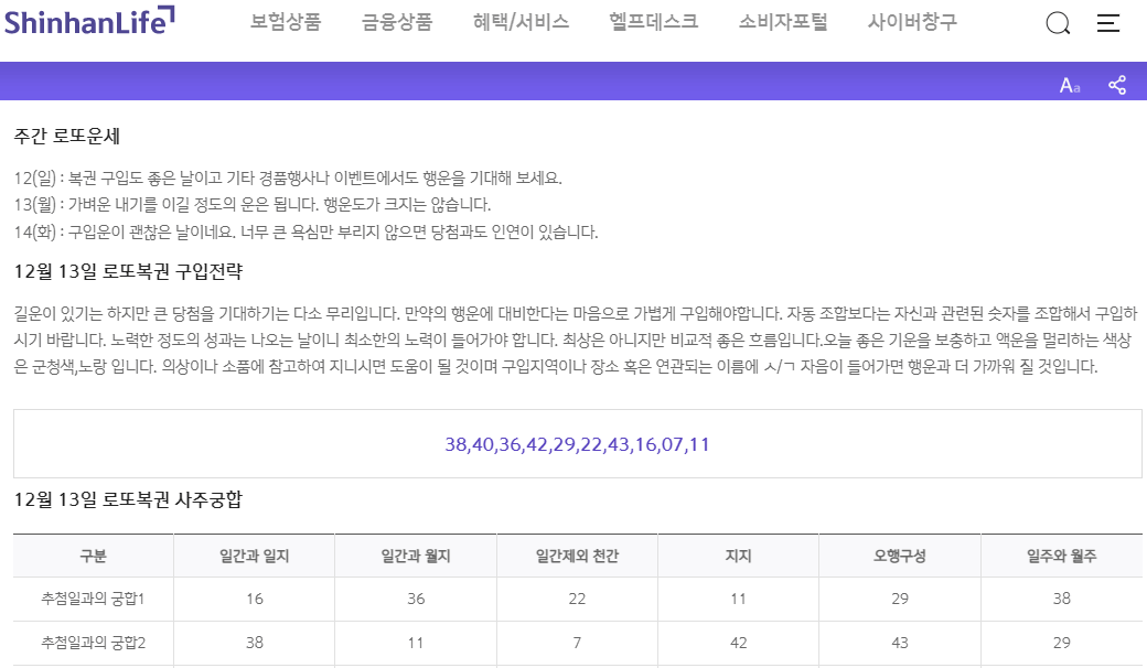 복권-구입전략-추천번호