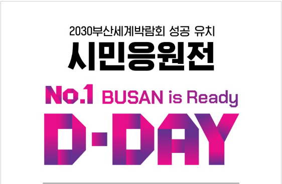 2030 부산엑스포 개최 의미와 중요성