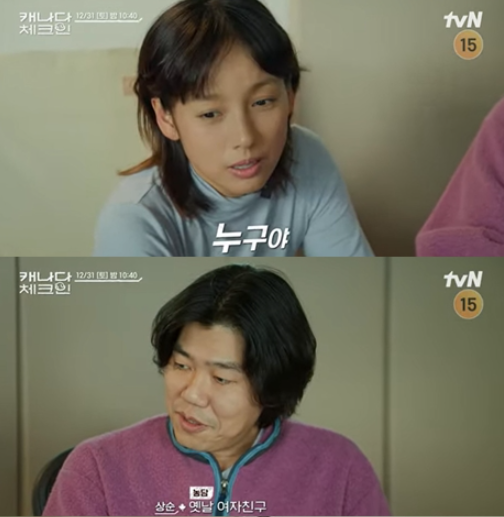 캐나다 체크인 인숙 누구