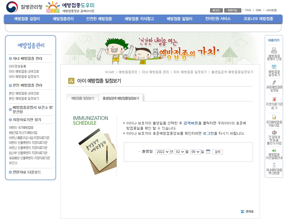 필수 예방접종