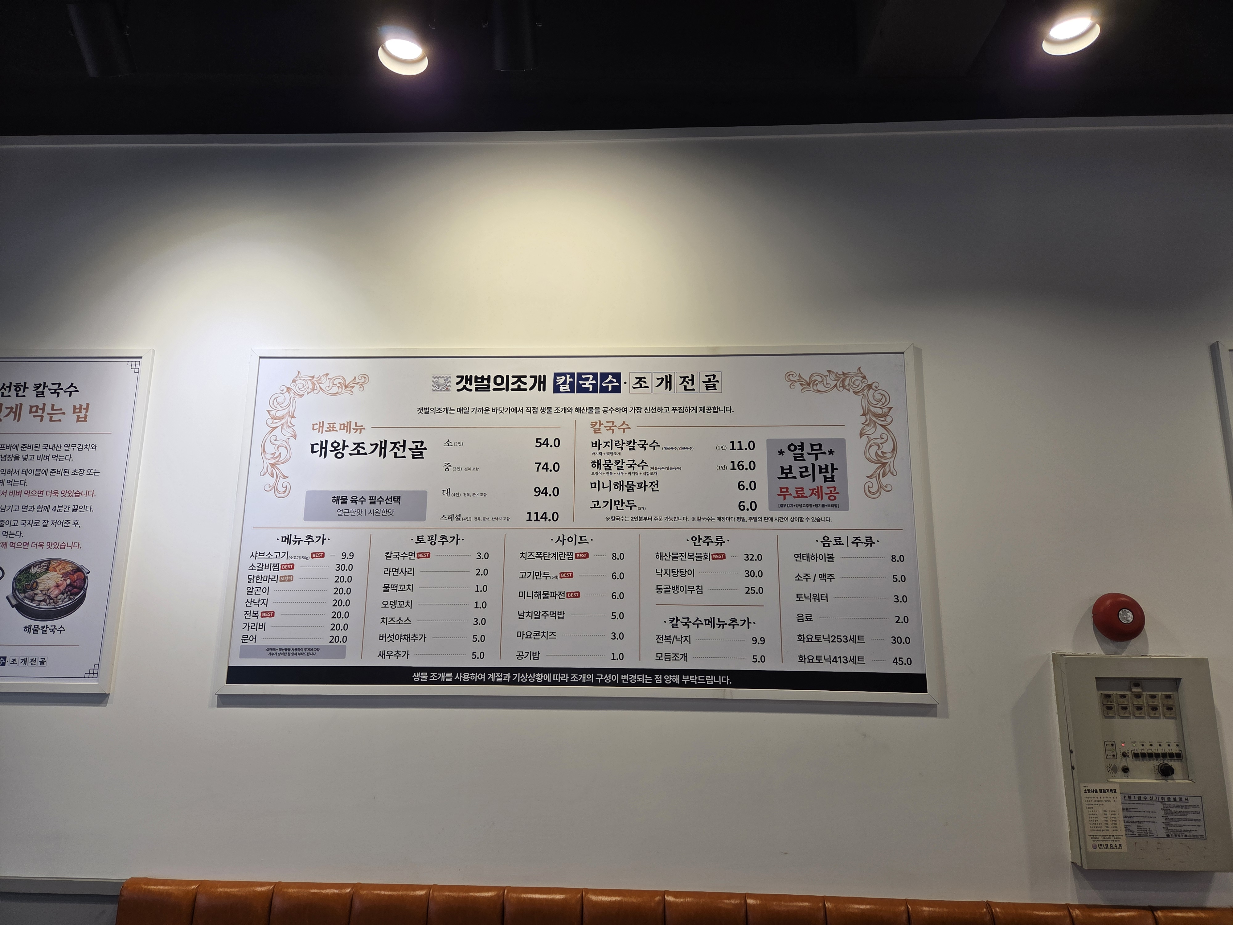 인천 주안 조개전골 맛집 갯벌의조개 메뉴