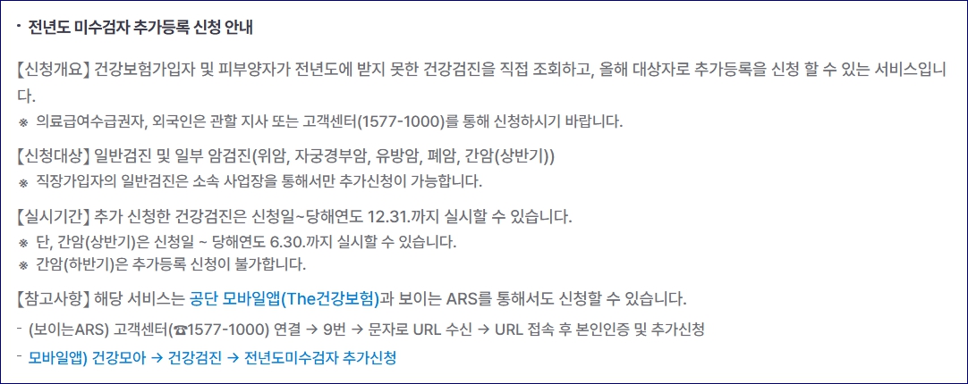 국가 건강검진 안받으면 연기신청