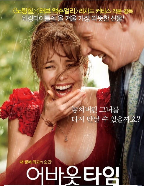 어바웃-타임-영화-포스터-사진