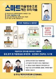  7. 마을 방송 시스템과 정보전달 체계