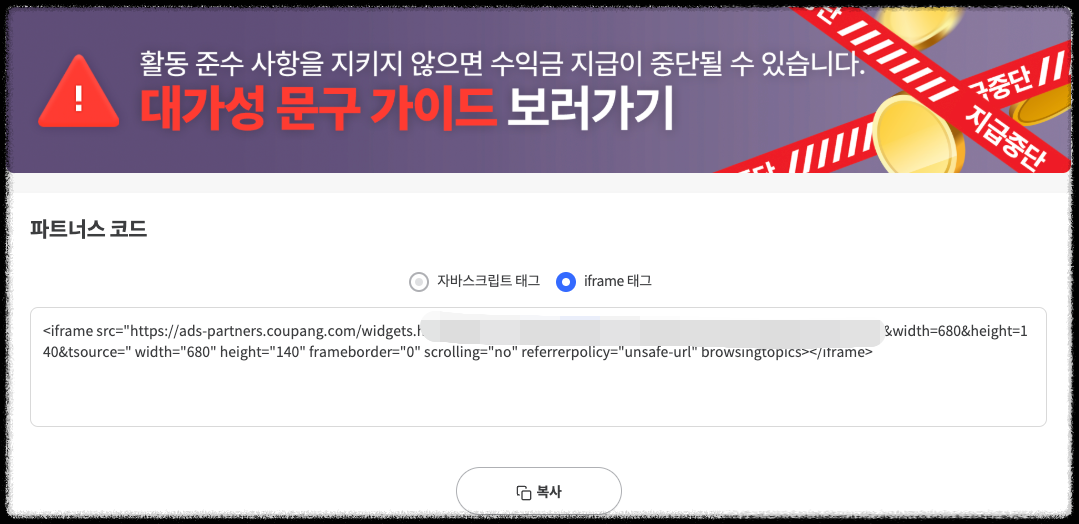 쿠팡 파트너스 링크 삽입
