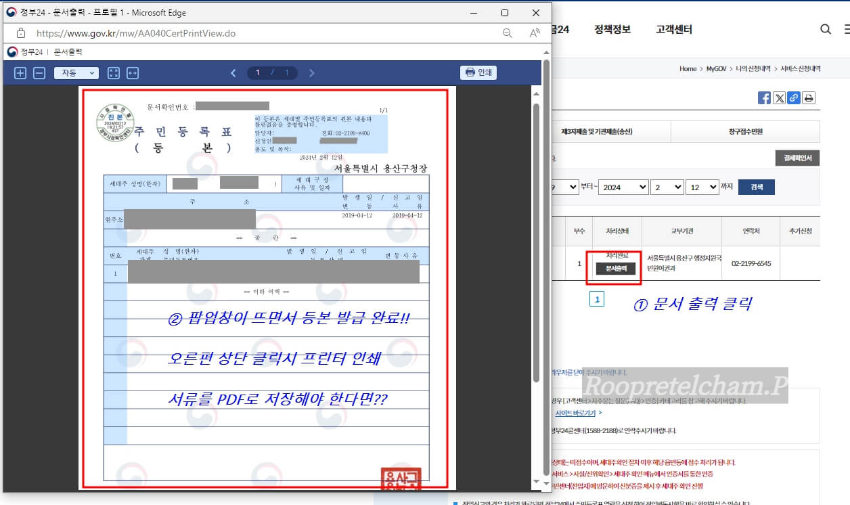 정부24 주민등록등복 인터넷 무료발급