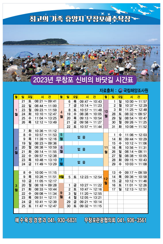 무창포-신비의-바닷길-시간표