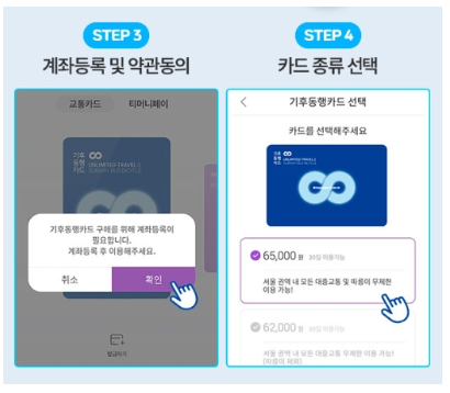 모바일 기후동행카드