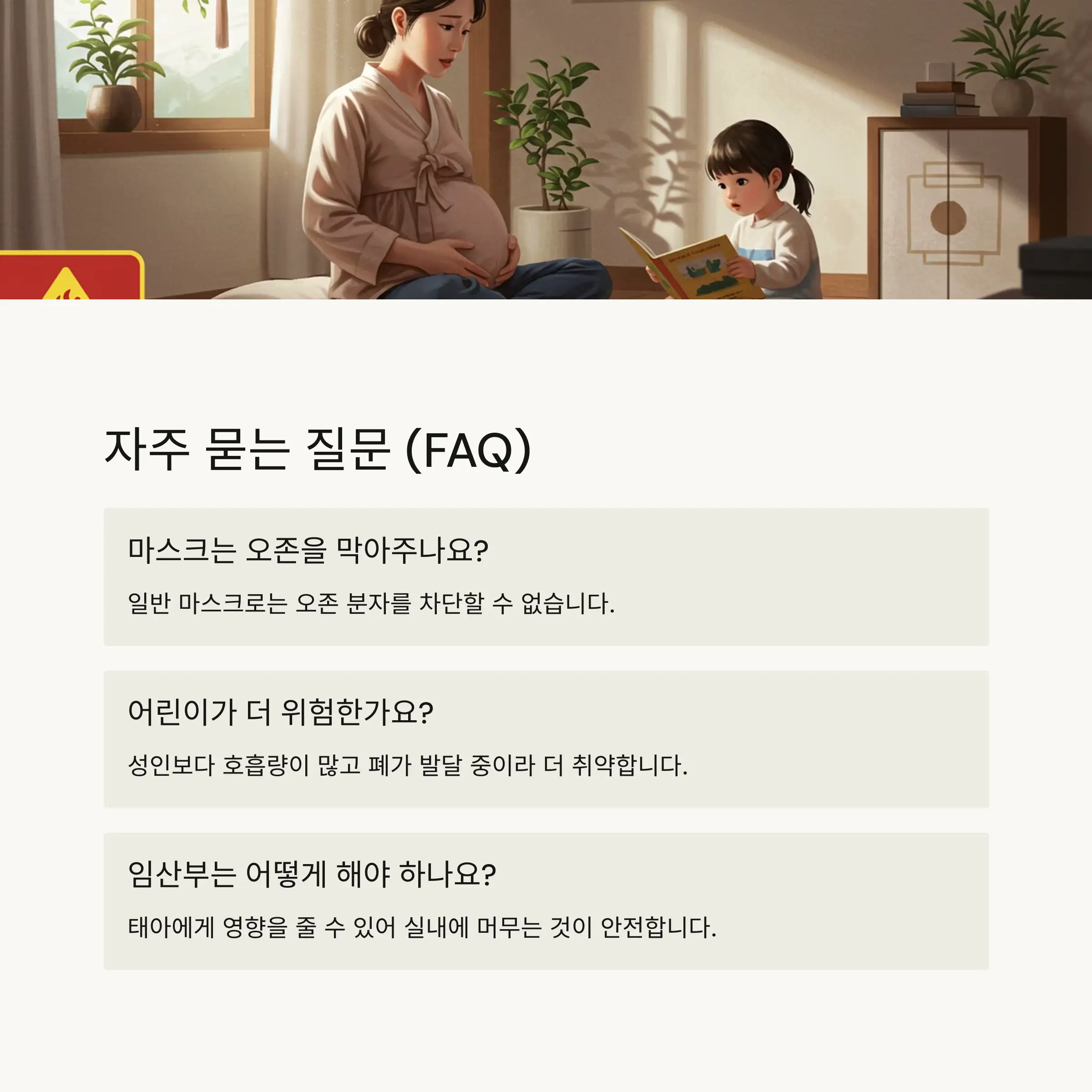 🛡️ 예방법과 생활 수칙