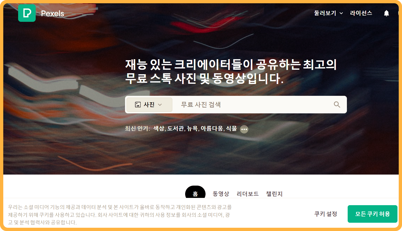 무료이미지다운로드사이트 픽셀스