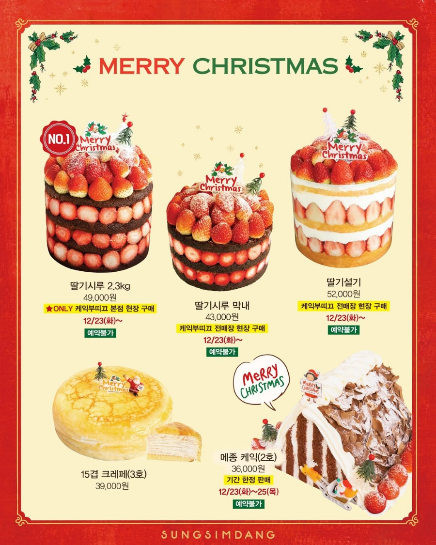 성심당 딸기시루