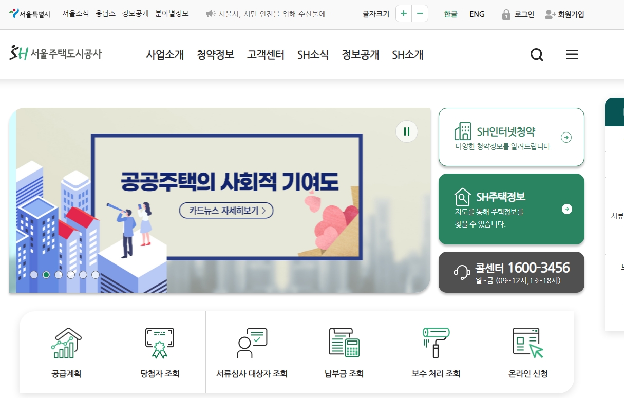 SH공사 사업 소개 메뉴