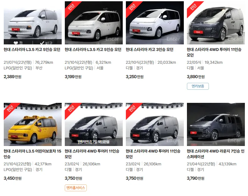 스타리아 중고차 가격