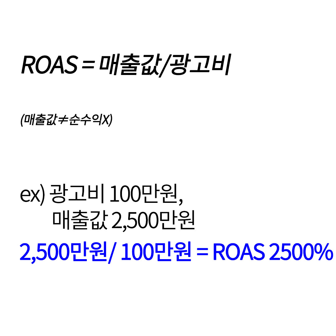 Accountant Credentials 마케팅 기초용어 알아보기! #3 CPA, CVR, ROAS 광고 효율지표