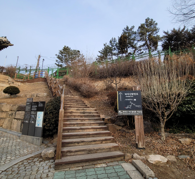 북악산 1번 출입문 가는길