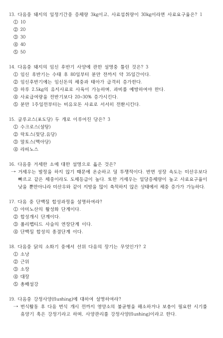 축산직 기출문제(충남)