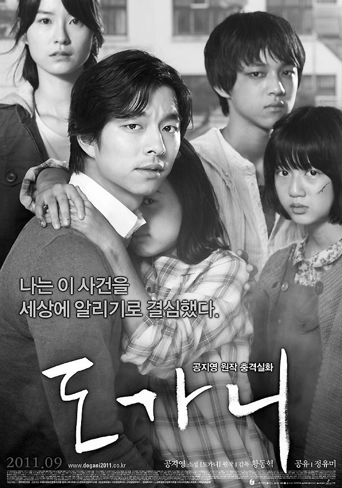 도가니 포스터