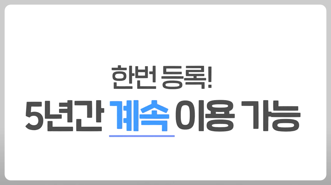 인천공항 스마트패스 등록하기