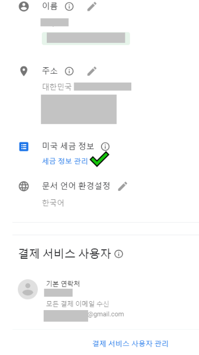 세금 정보 관리 화면 설명