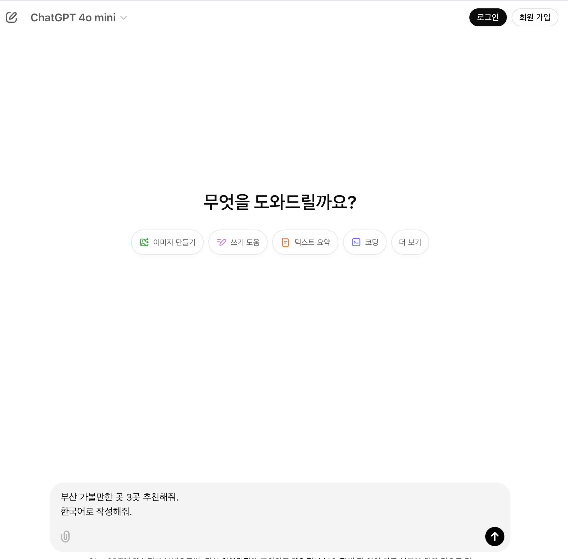 챗-GPT-무료사용