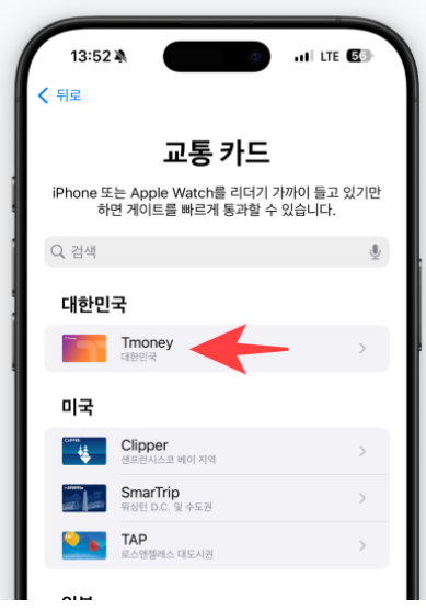 아이폰 티머니 사용법