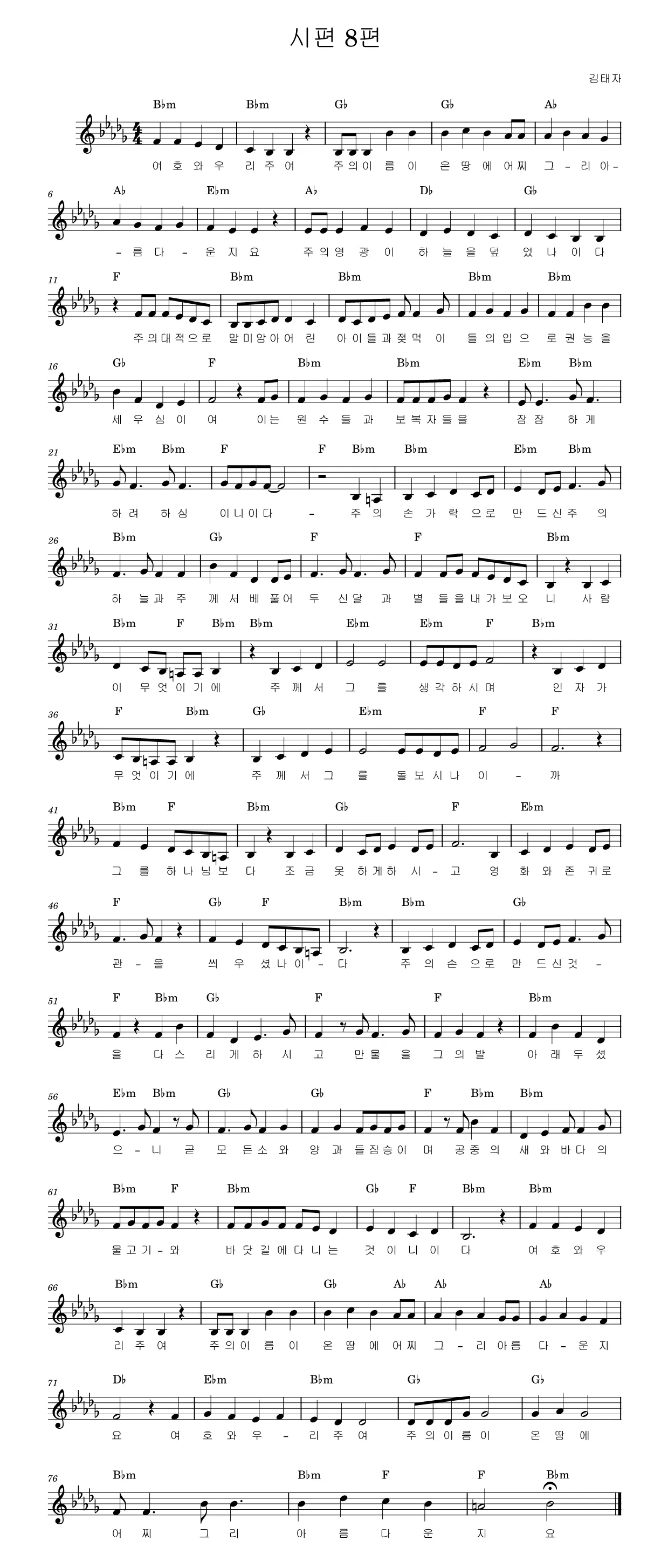 시편 85장 10절 읽기 - 인자와 진리가 같이 만나고 의와 화평이 서로 입맞추었으며_2