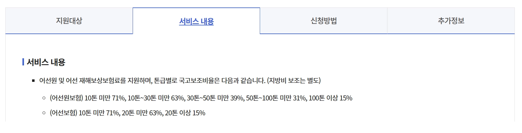 어선원 재해보상보험 지원금