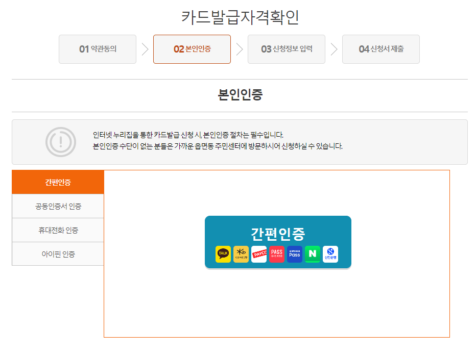 본인인증