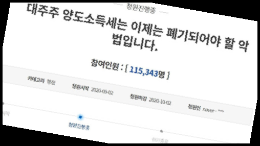 홍남기 해임청원