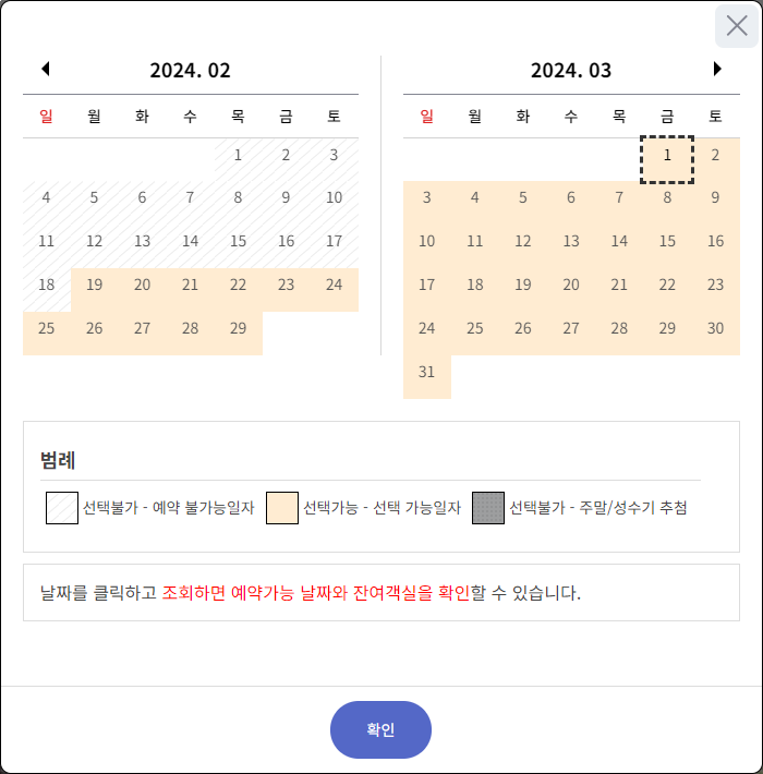인제-갯골자연휴양림-예약_날짜-선택