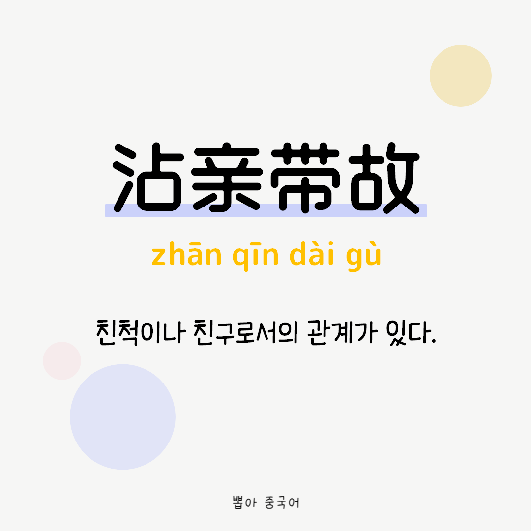중국어 성어