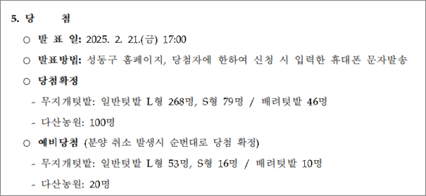 성동 무지개텃밭 분양