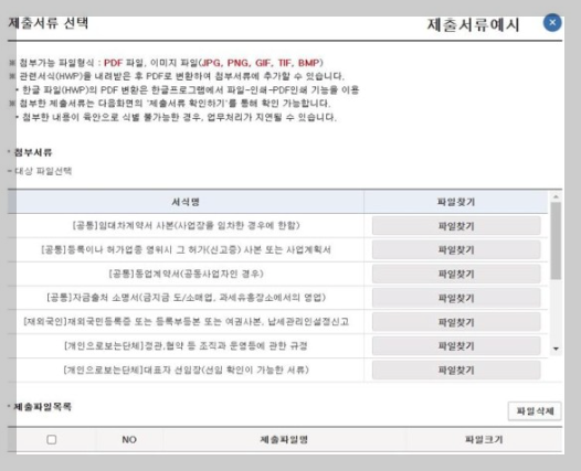 사업자등록 신청