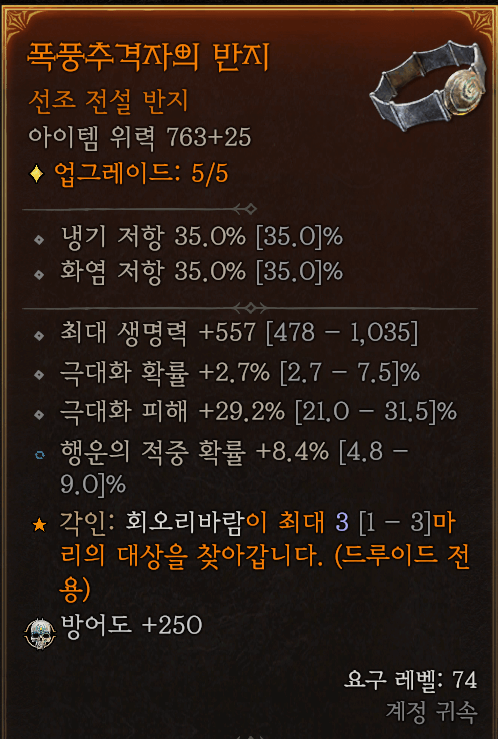 디아블로4 늑드루 빌드 회오리 위상 빌드 소개