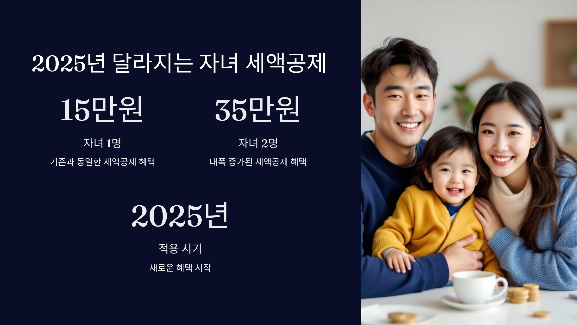 자녀세액공제