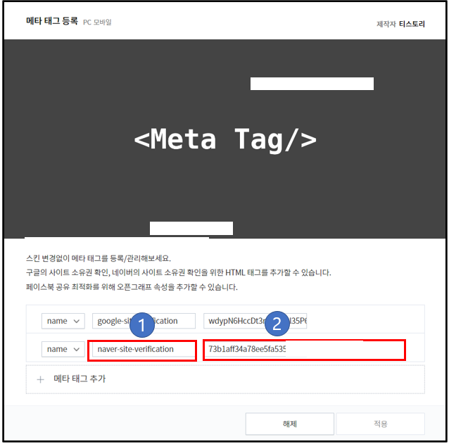 티스토리-블로그-메타-태그