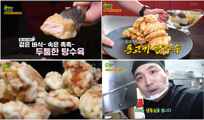 황금꼬짬 통고기 탕수육