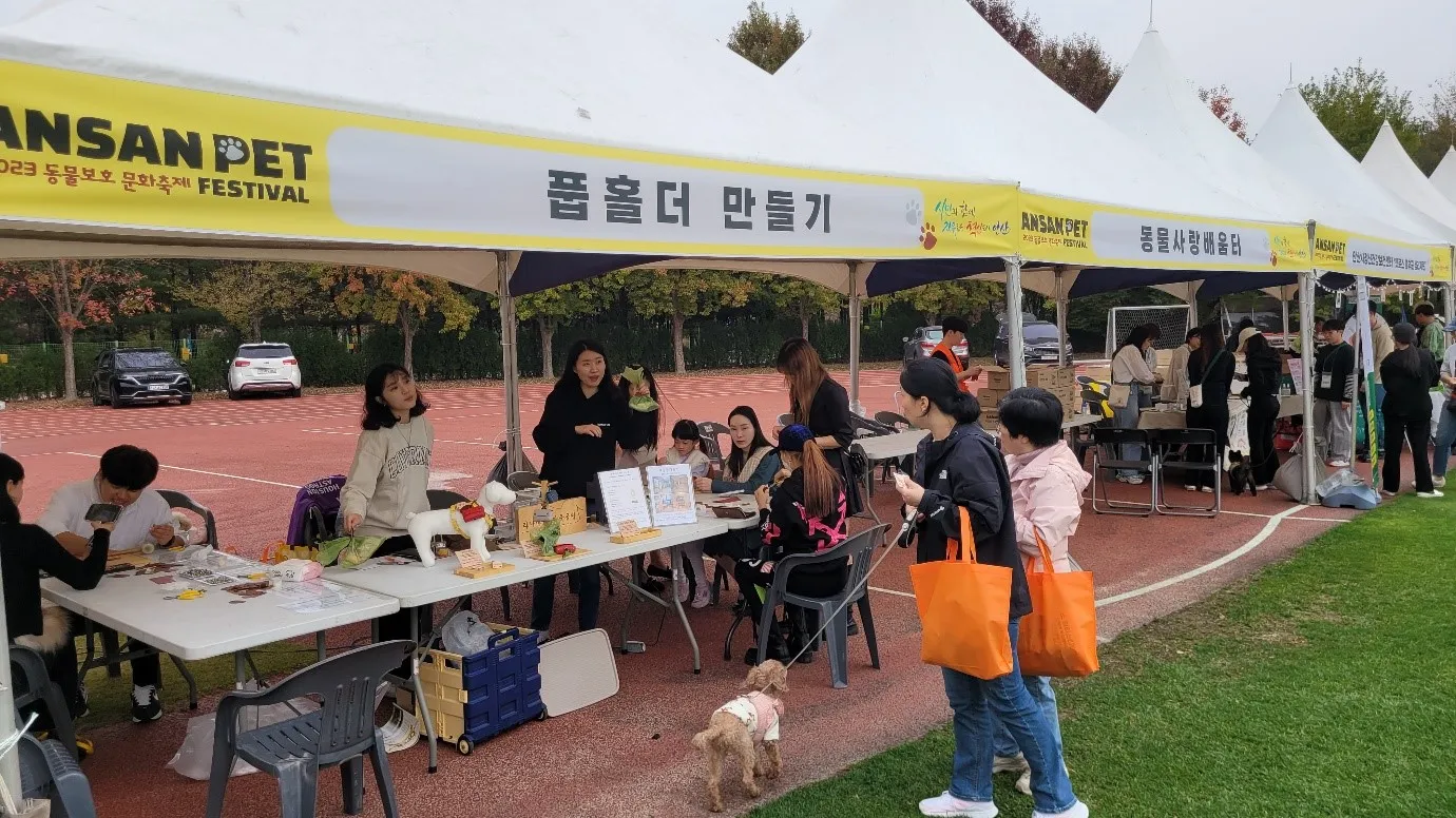 와스타디움 2024 안산 펫 페스티벌 일정 반려동물 문화 축제 프로그램 사전 신청 방법