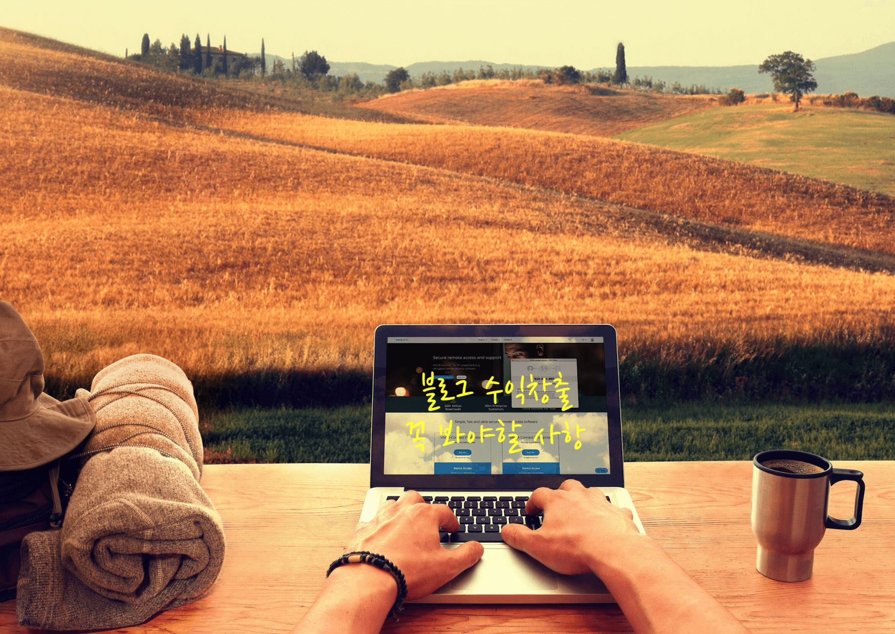 블로그 수익창출