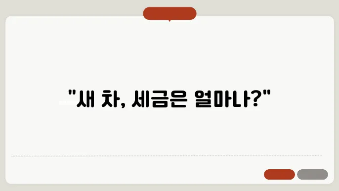 자동차 개별소비세율