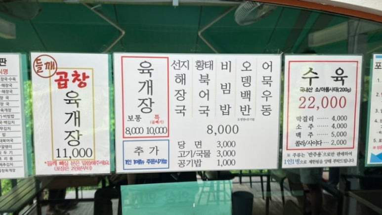 수유동 계곡 육개장 '샘터마루'